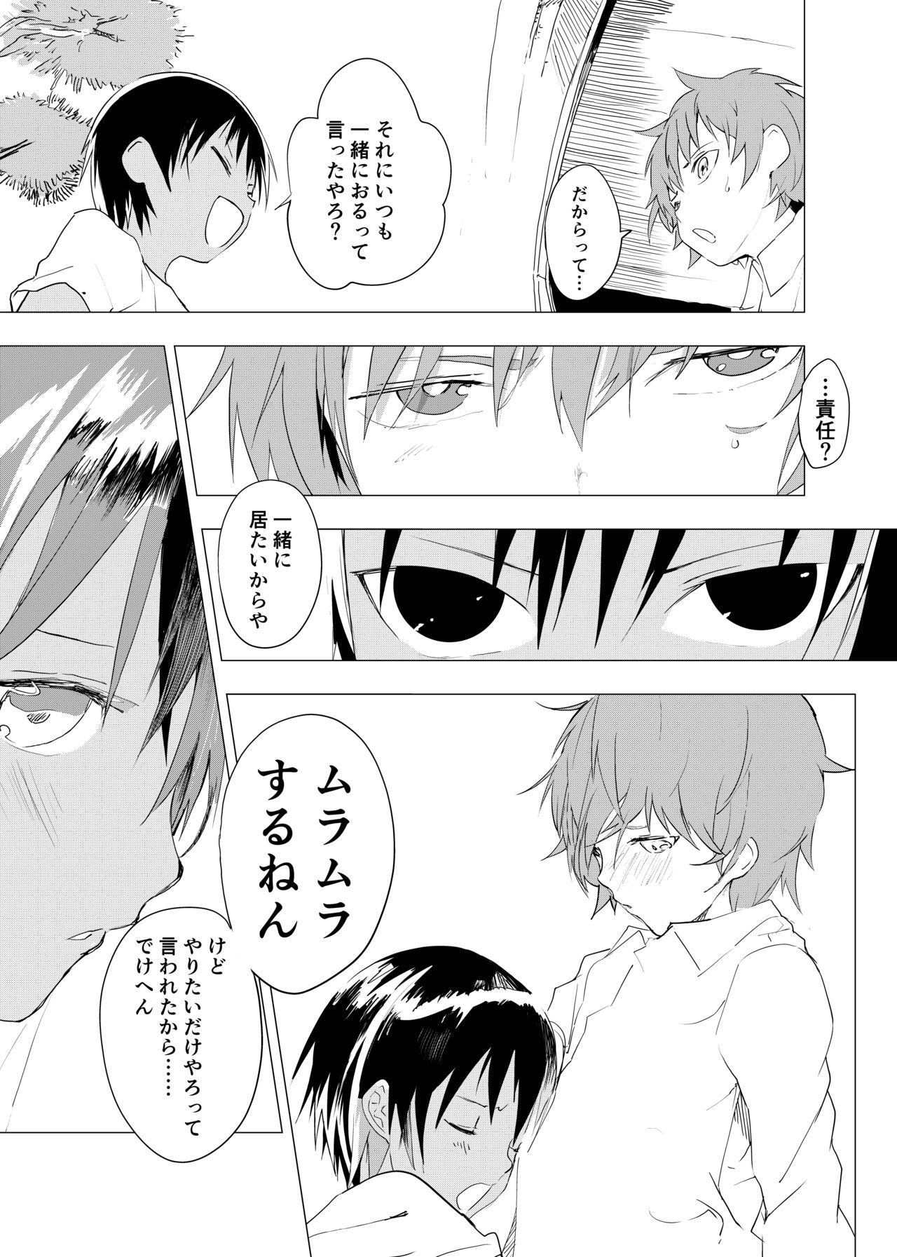 [ショタ漫画屋さん (orukoa)] 田舎の受け少年と都会の攻め少年のエロ漫画【7話】 [DL版]
