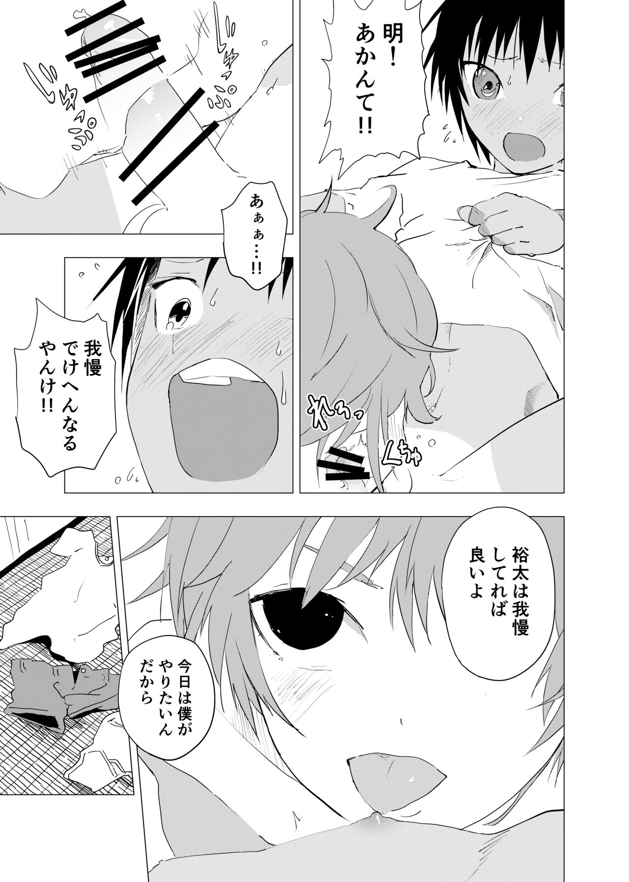 [ショタ漫画屋さん (orukoa)] 田舎の受け少年と都会の攻め少年のエロ漫画【7話】 [DL版]