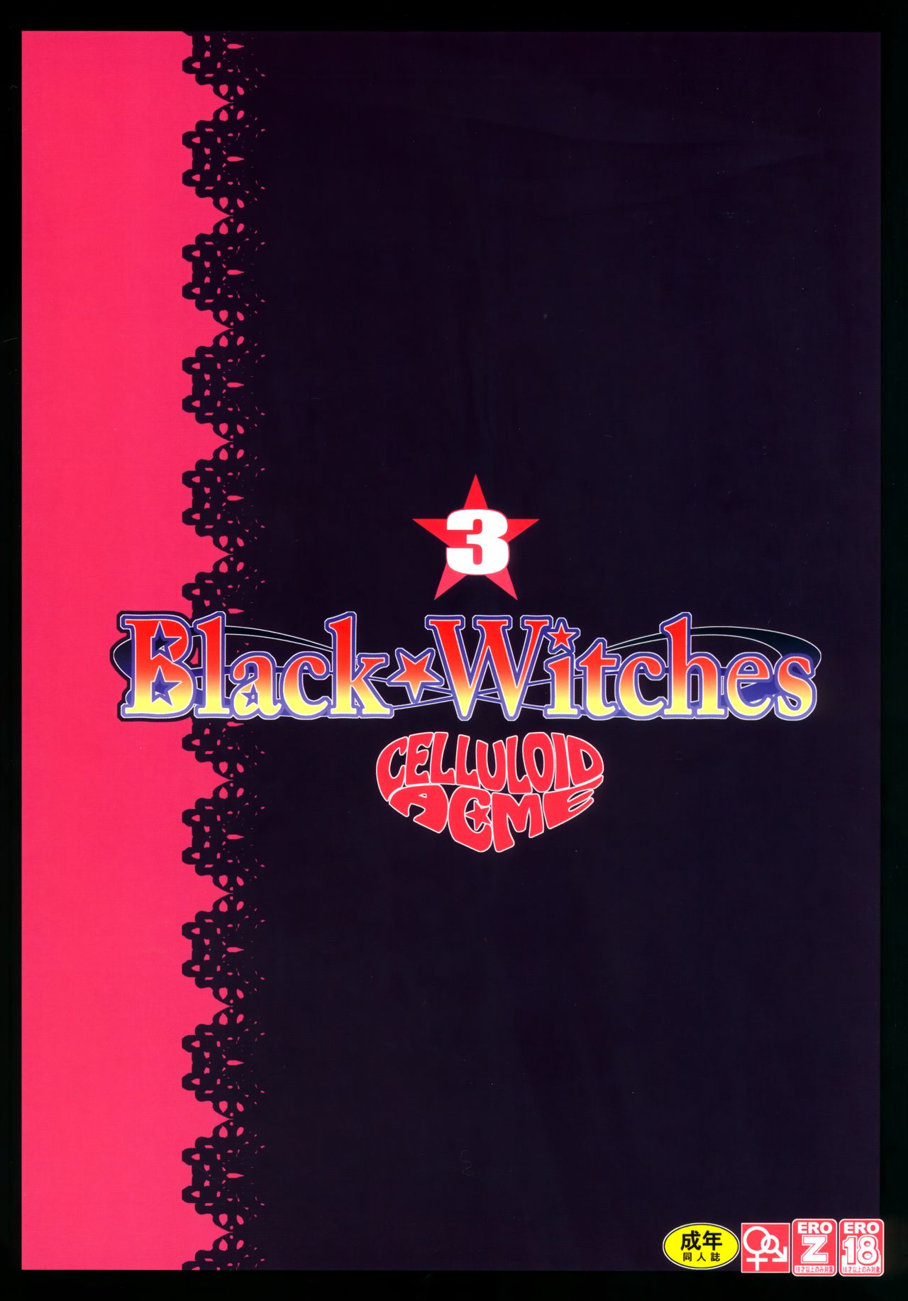 (C97) [CELLULOID-ACME (チバトシロウ)] Black Witches 3 [英訳]