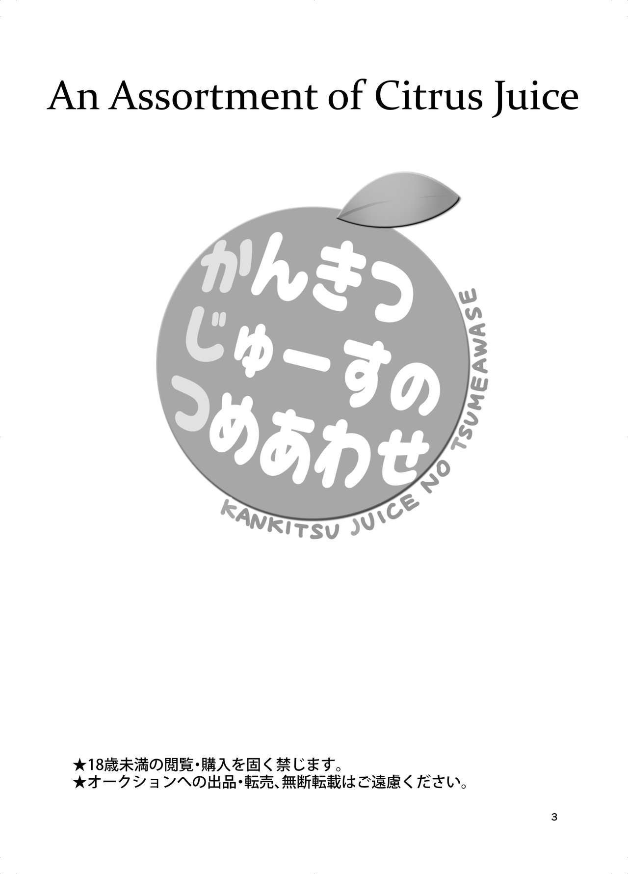 [あまなつ (デルタ)] かんきつじゅーすのつめあわせ [英訳] [DL版]