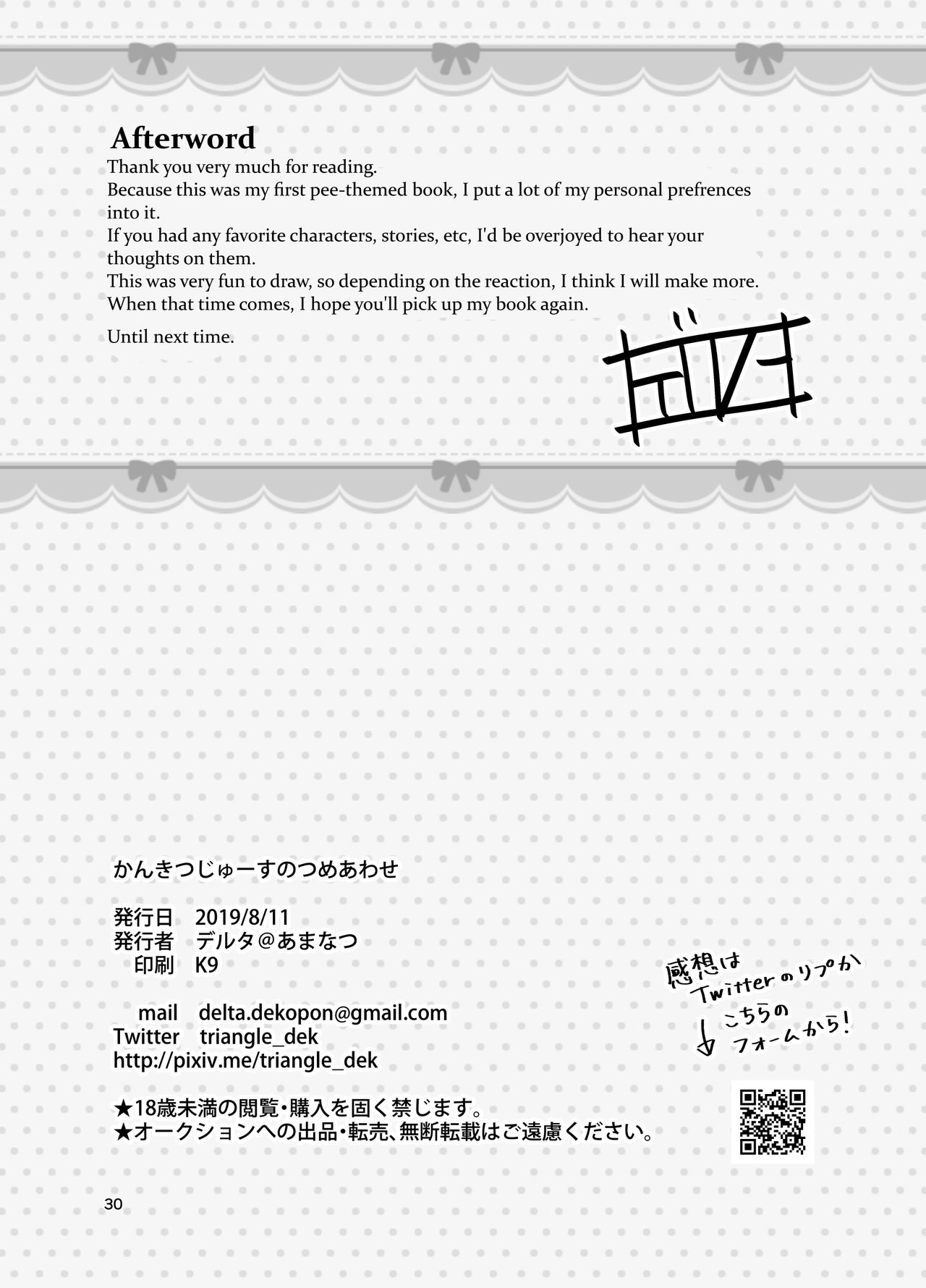 [あまなつ (デルタ)] かんきつじゅーすのつめあわせ [英訳] [DL版]