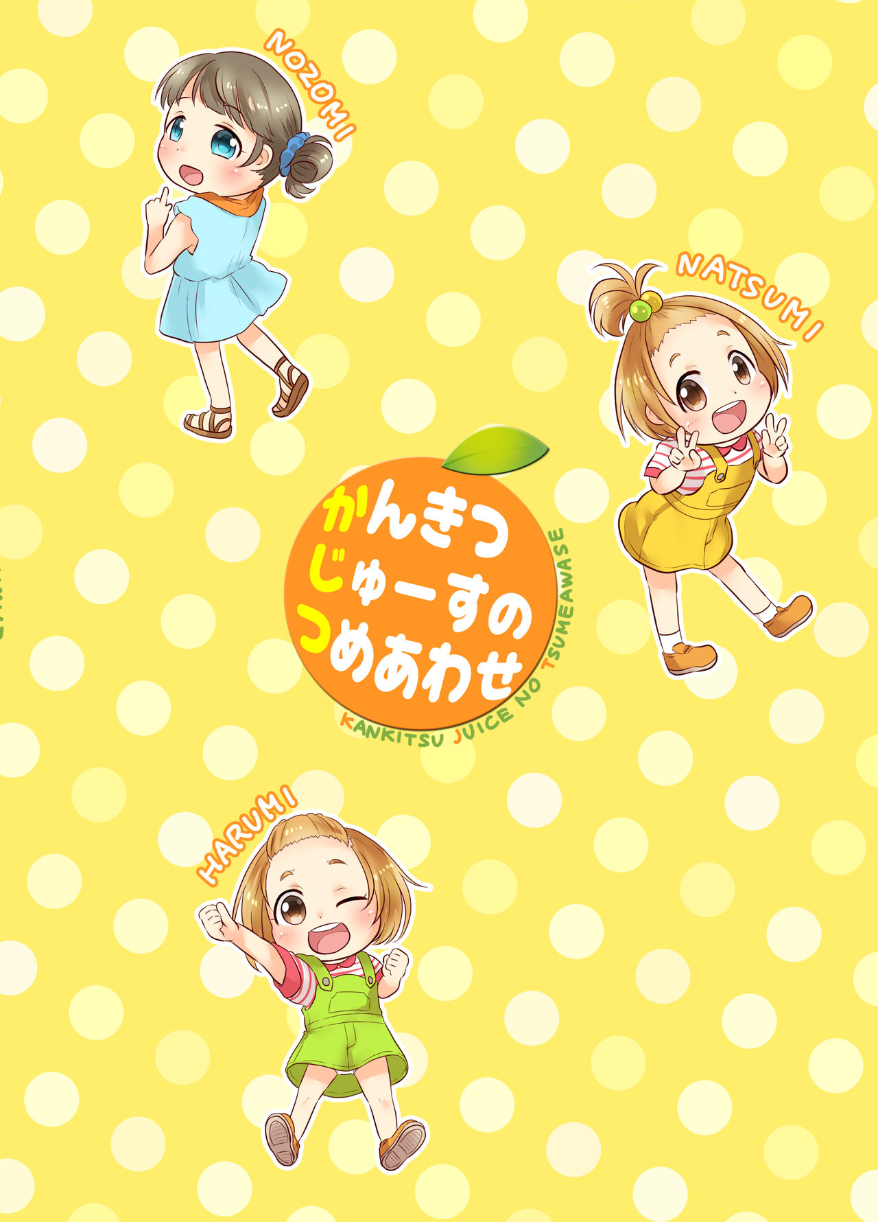 [あまなつ (デルタ)] かんきつじゅーすのつめあわせ [英訳] [DL版]