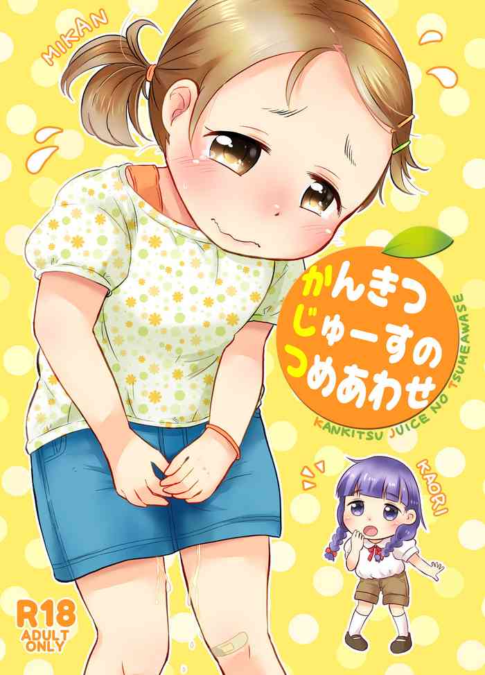 [あまなつ (デルタ)] かんきつじゅーすのつめあわせ [英訳] [DL版]