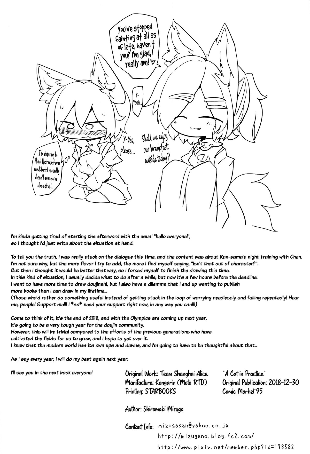 (C95) [RTD (みずが)] れんしゅうするねこ (東方Project) [英訳]