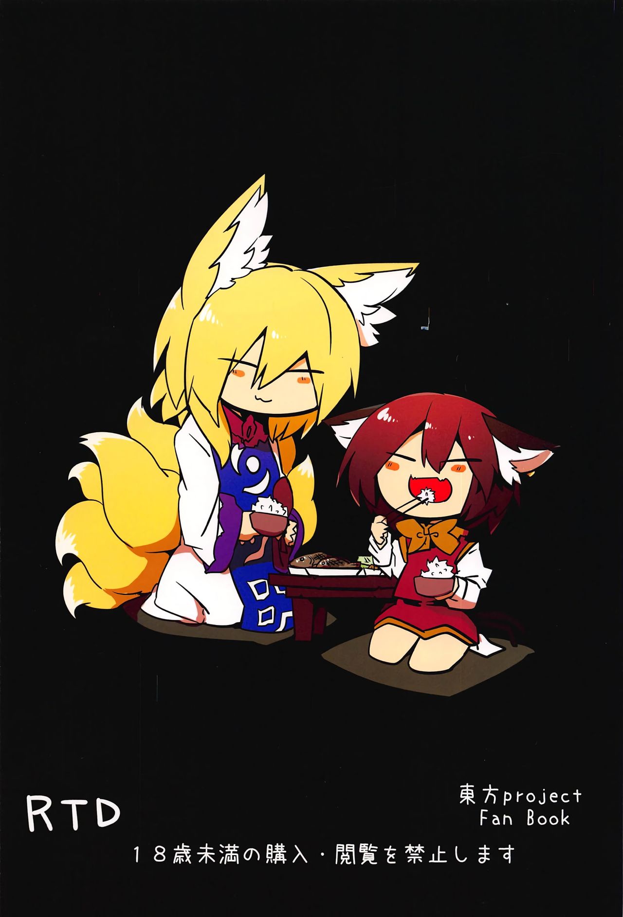 (C95) [RTD (みずが)] れんしゅうするねこ (東方Project) [英訳]