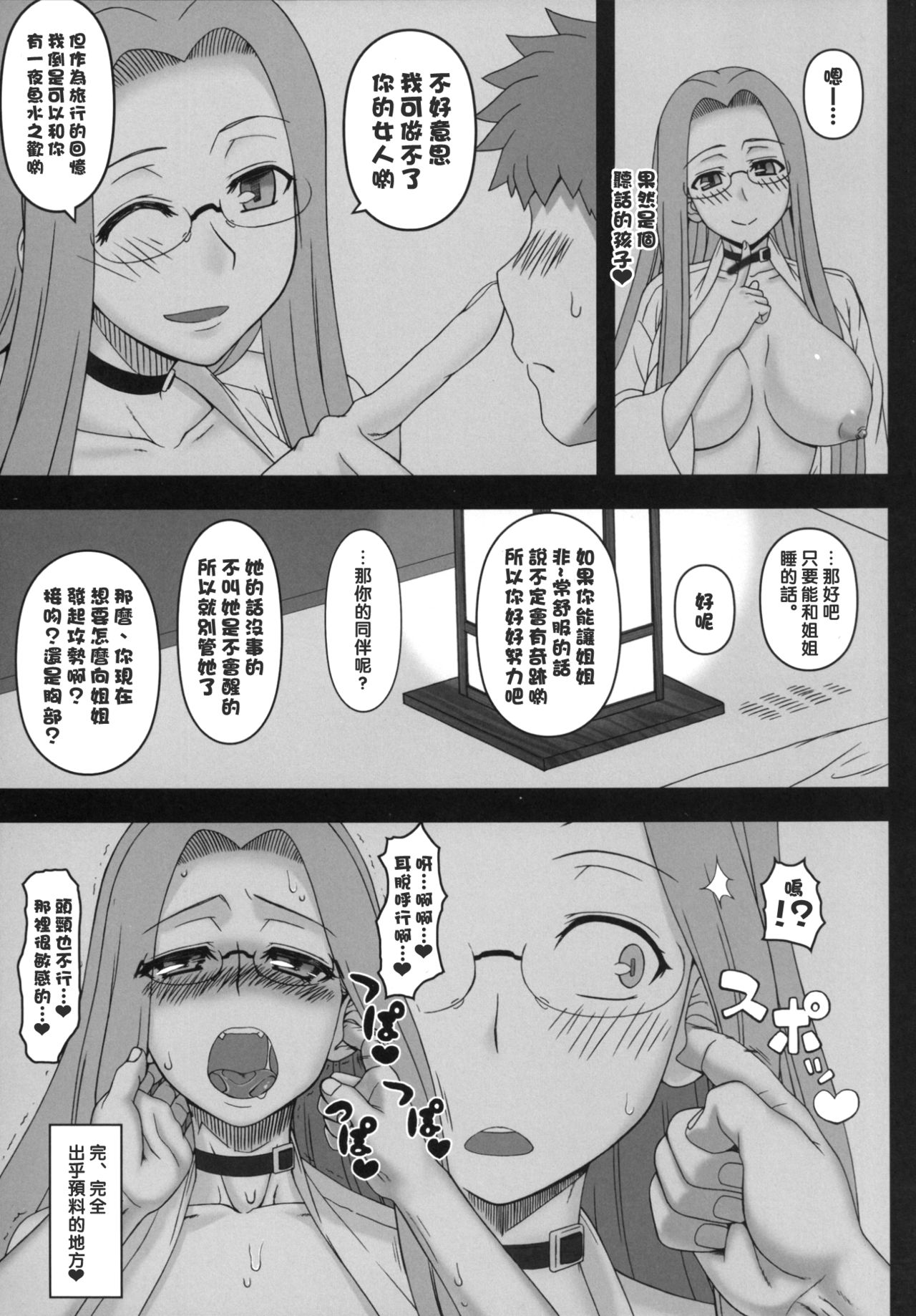 (C88) [我チ○コ書房 (孤蛮屋こばん)] ライダーさんに夜這いをお願いされました。(前編) (Fate/stay night) [中国翻訳]