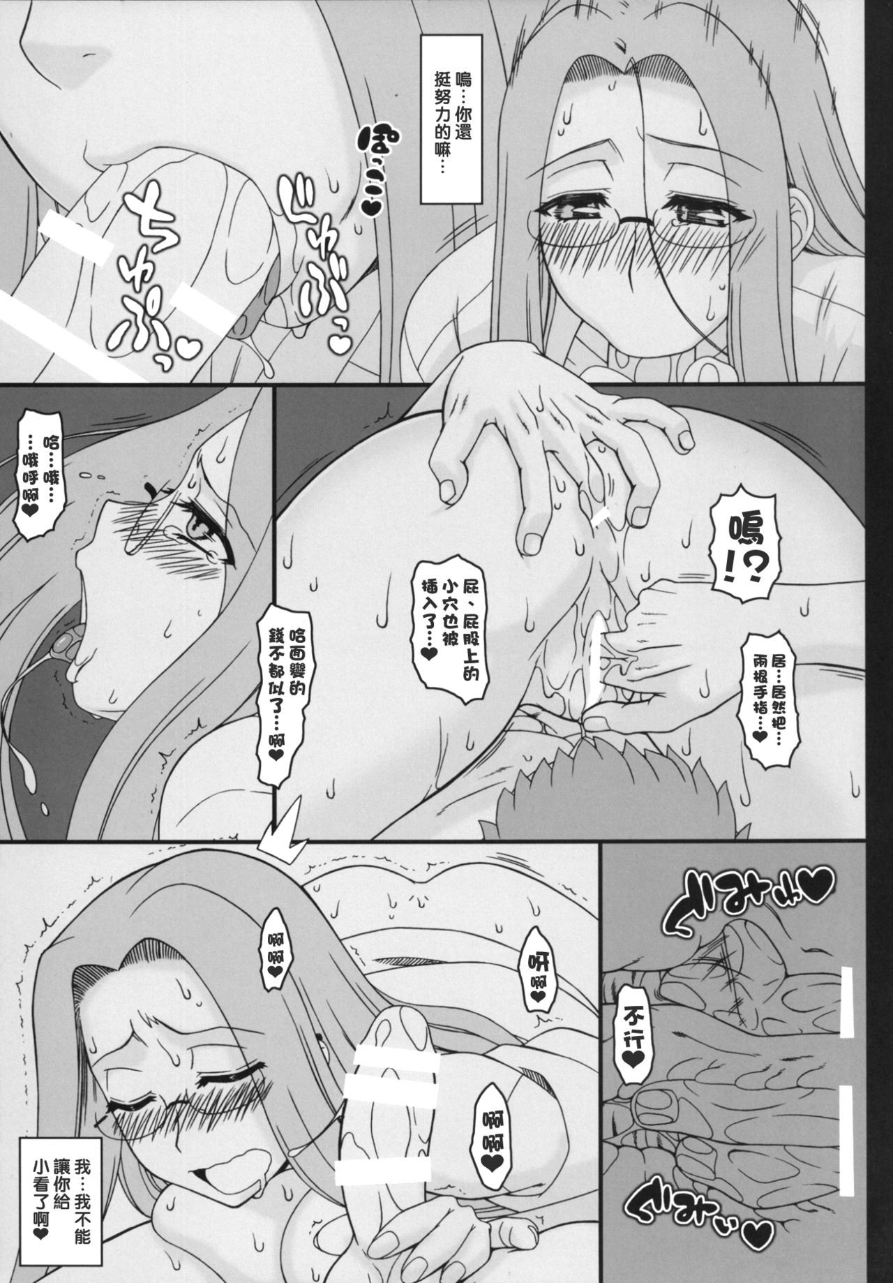 (C88) [我チ○コ書房 (孤蛮屋こばん)] ライダーさんに夜這いをお願いされました。(前編) (Fate/stay night) [中国翻訳]