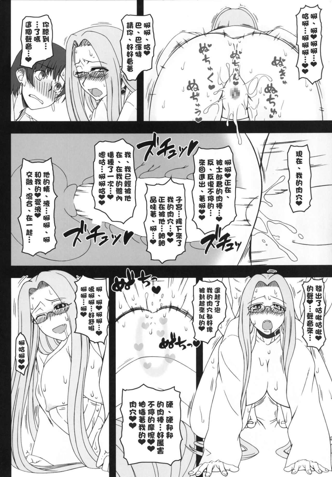 (C88) [我チ○コ書房 (孤蛮屋こばん)] ライダーさんに夜這いをお願いされました。(前編) (Fate/stay night) [中国翻訳]