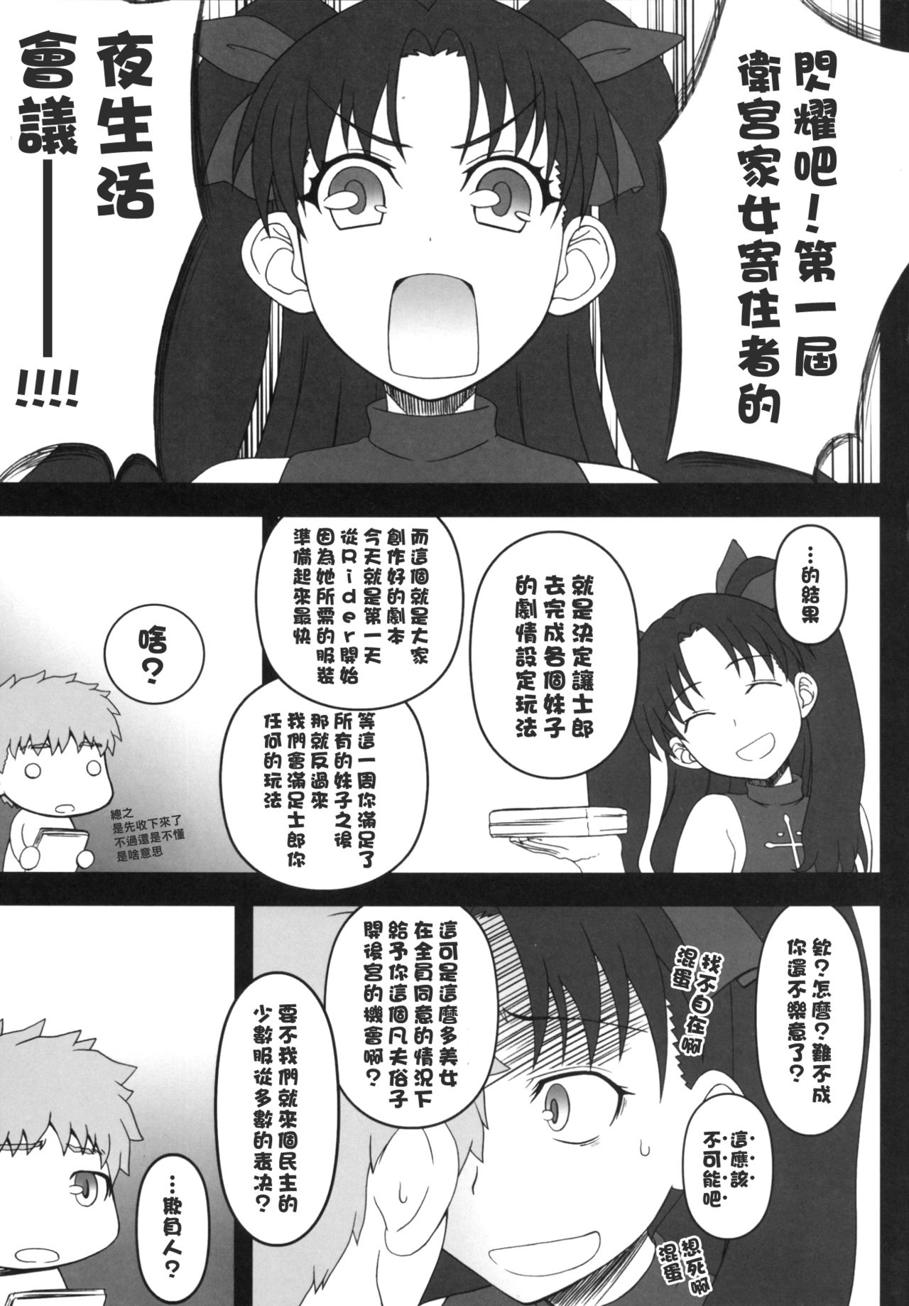 (C88) [我チ○コ書房 (孤蛮屋こばん)] ライダーさんに夜這いをお願いされました。(前編) (Fate/stay night) [中国翻訳]