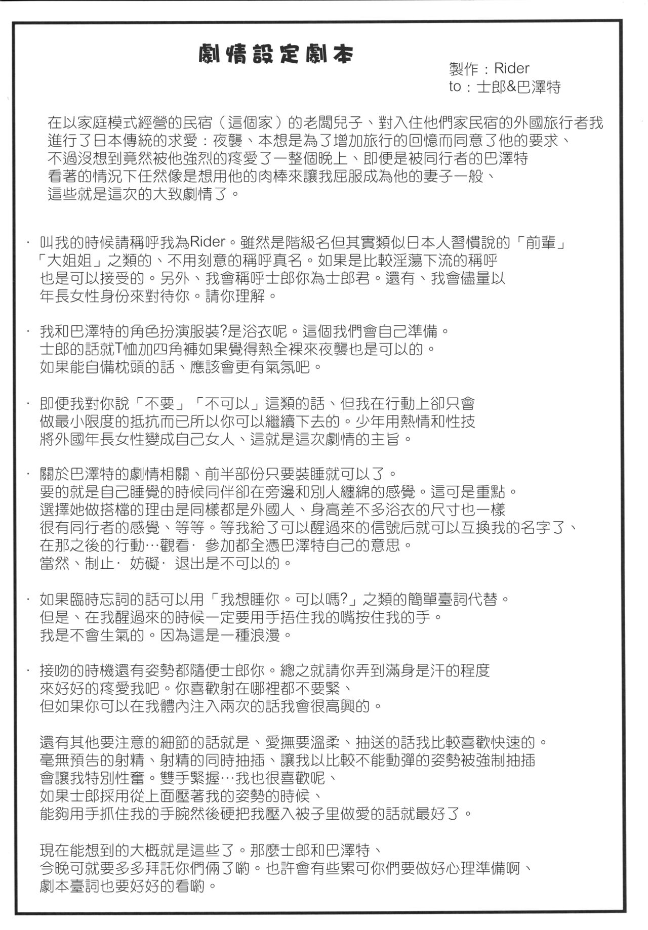 (C88) [我チ○コ書房 (孤蛮屋こばん)] ライダーさんに夜這いをお願いされました。(前編) (Fate/stay night) [中国翻訳]