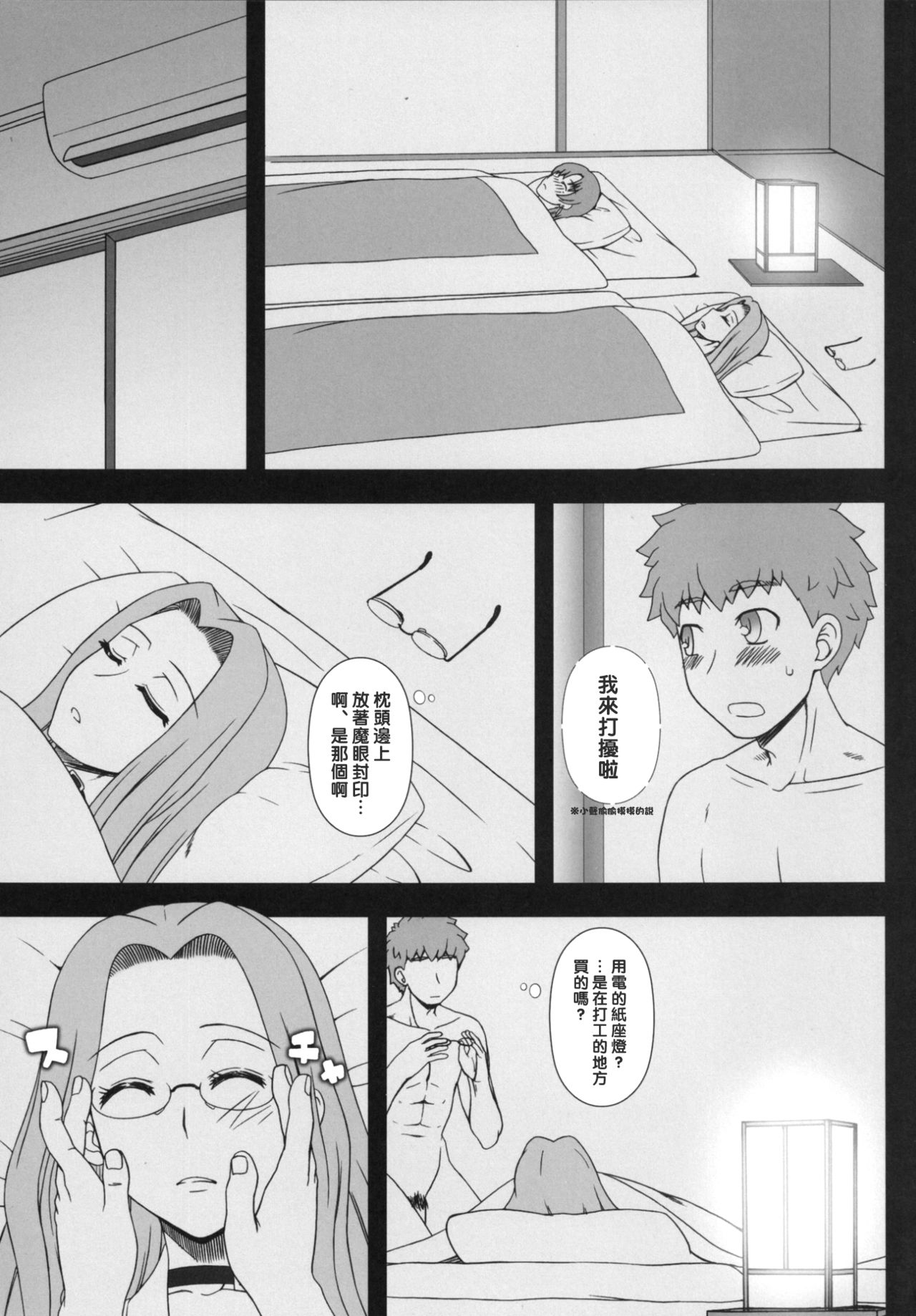 (C88) [我チ○コ書房 (孤蛮屋こばん)] ライダーさんに夜這いをお願いされました。(前編) (Fate/stay night) [中国翻訳]