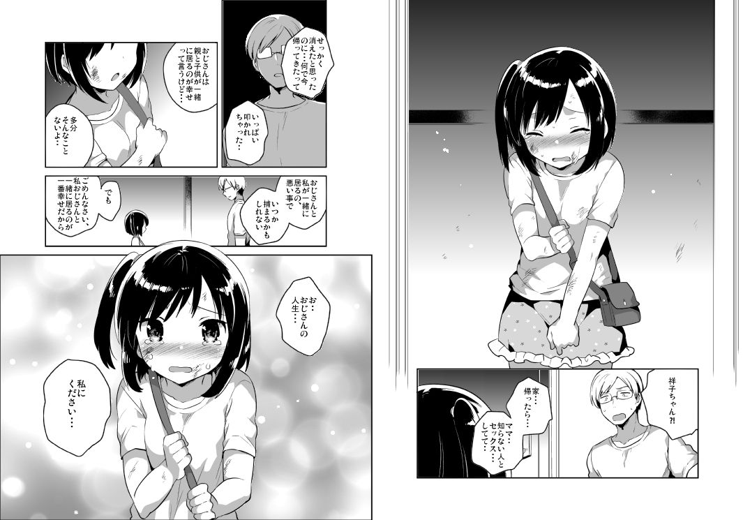 [squeezecandyheaven (いちはや)] 彼女が愛した誘拐犯 [DL版]