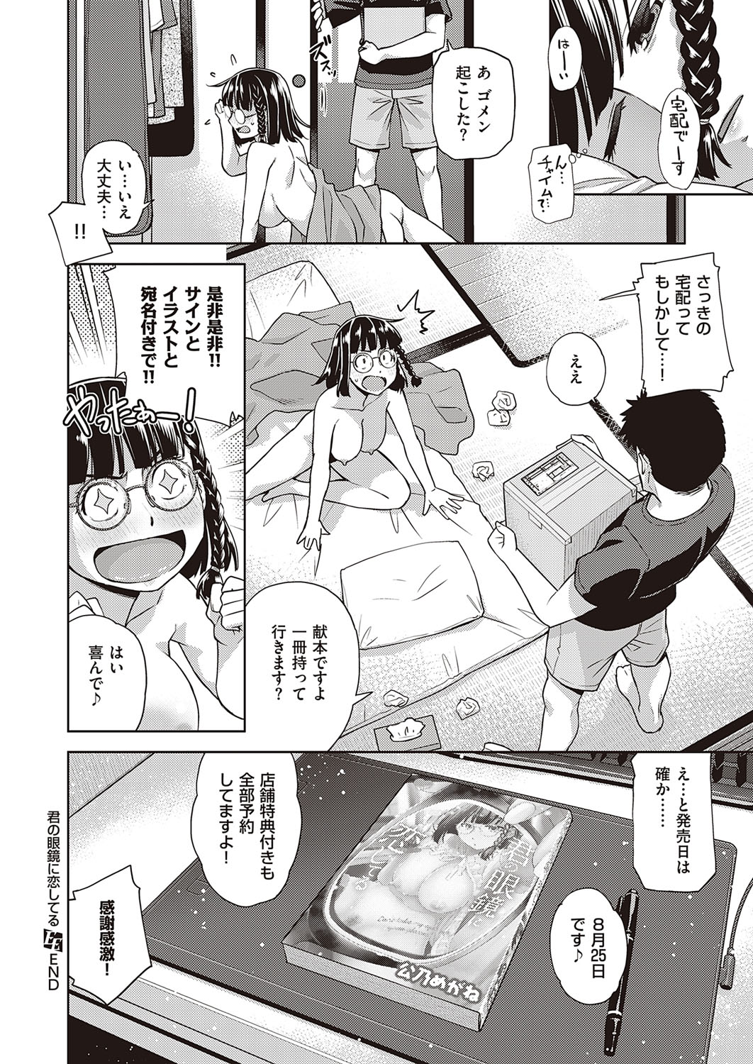 コミック エグゼ 26 [DL版]