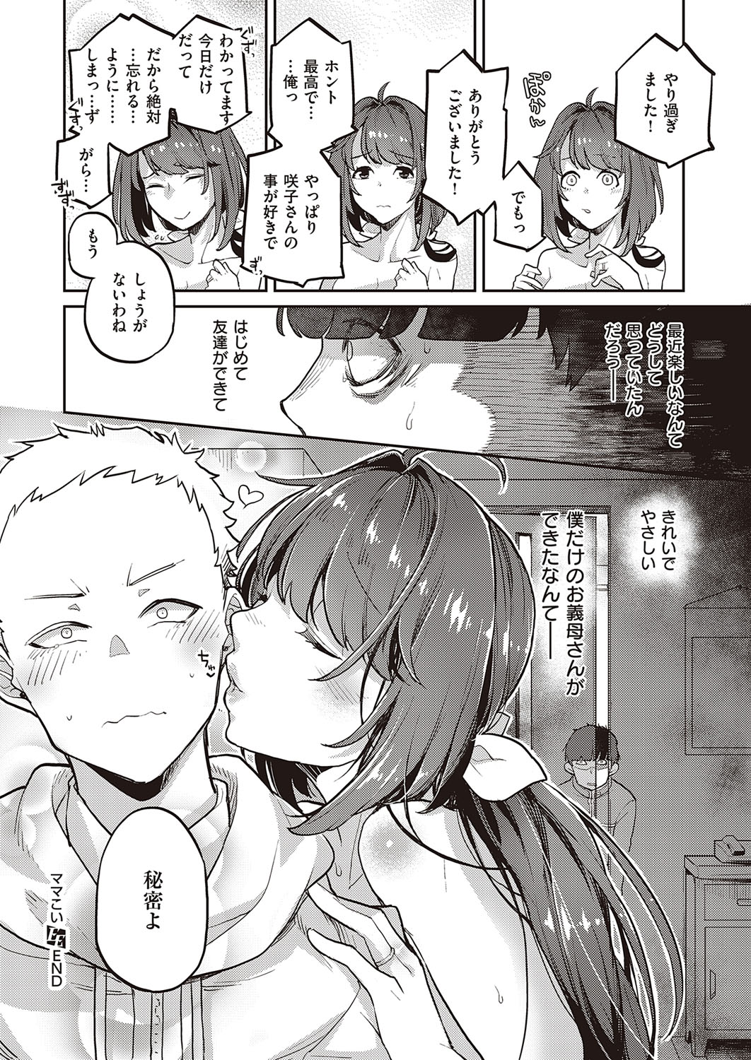 コミック エグゼ 26 [DL版]