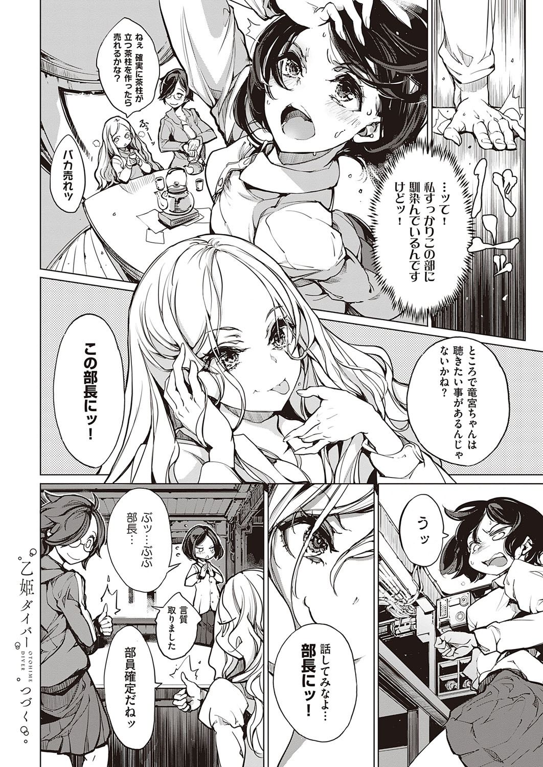 コミック エグゼ 26 [DL版]