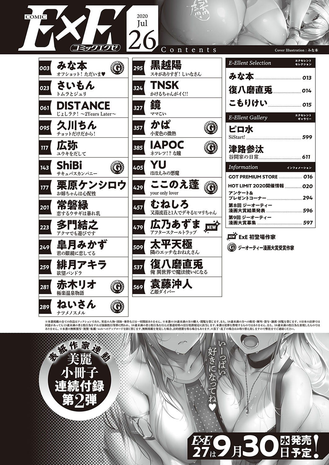 コミック エグゼ 26 [DL版]