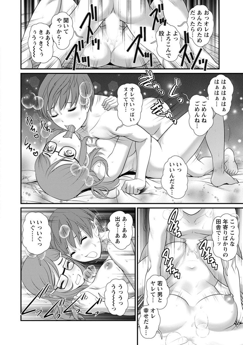 [彩画堂] マナさんと母屋を離れて… [DL版]