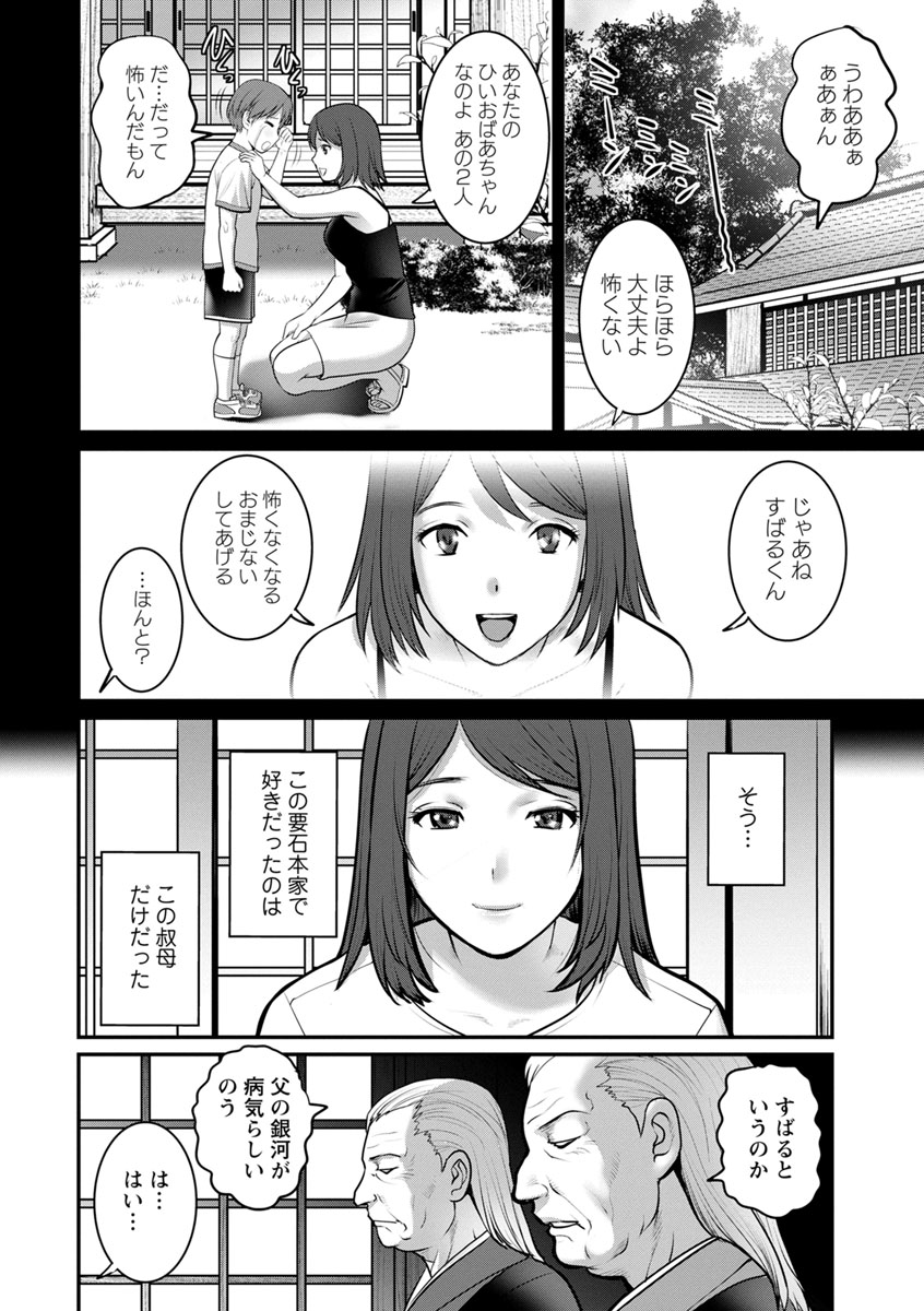 [彩画堂] マナさんと母屋を離れて… [DL版]