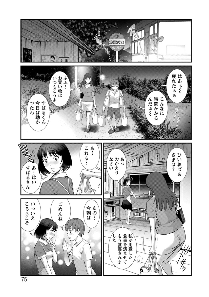 [彩画堂] マナさんと母屋を離れて… [DL版]