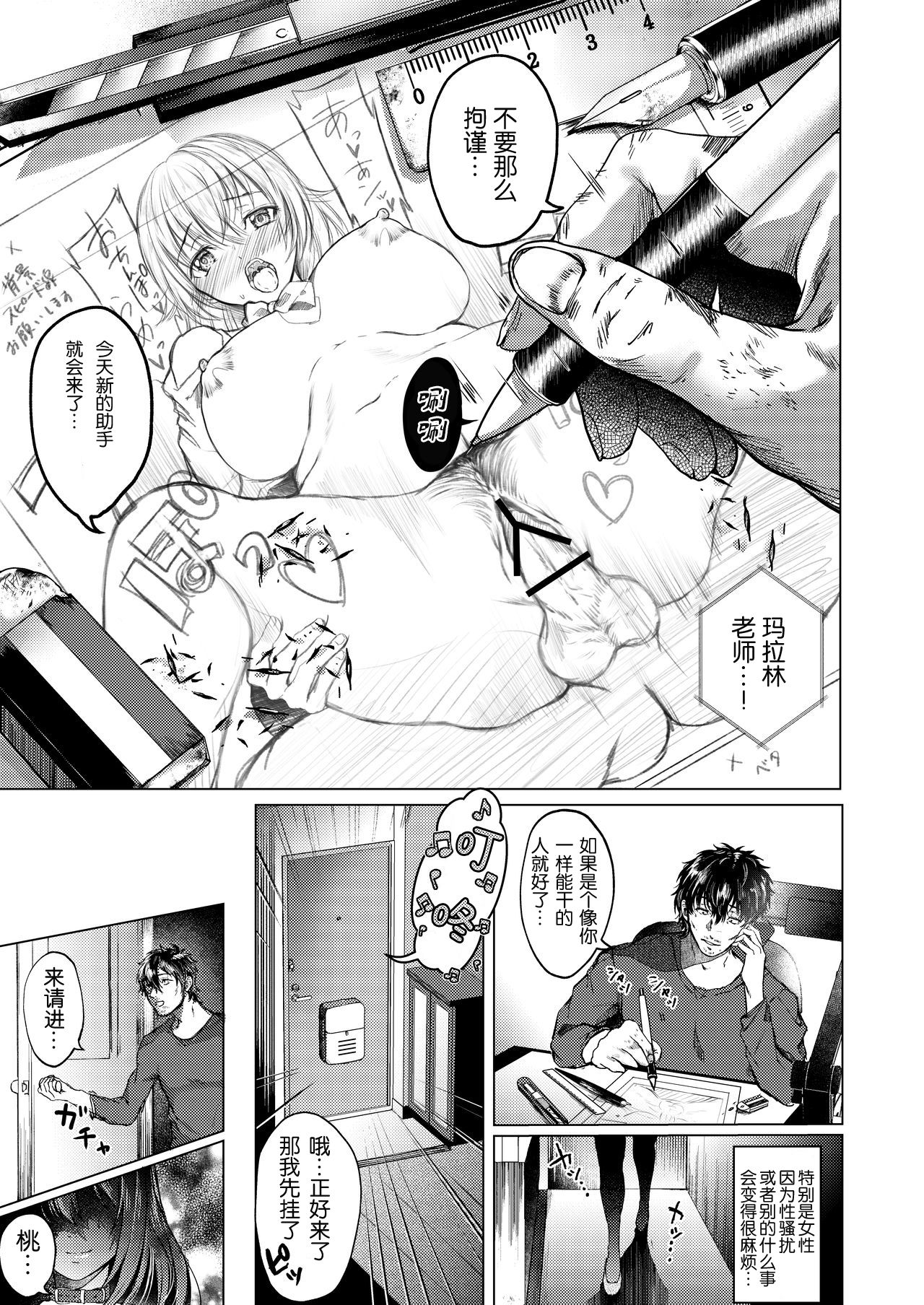 [夢木ばなな] えっちなエロ漫画の作り方 [中国翻訳]