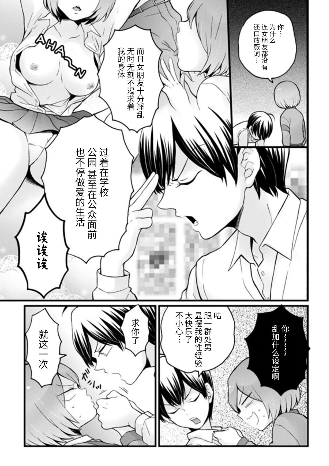 [永田まりあ] 突然女の子になったので、俺のおっぱい揉んでみませんか? 26[中国翻訳]