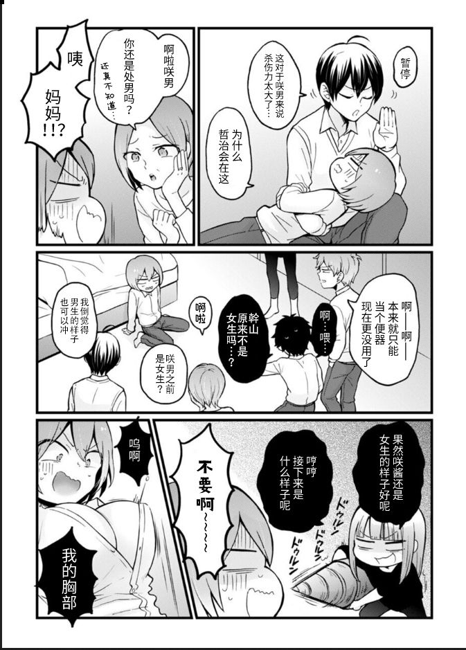 [永田まりあ] 突然女の子になったので、俺のおっぱい揉んでみませんか? 26[中国翻訳]