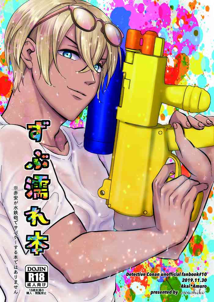[osoushiki (ななぼし)] ずぶ濡れ本 (名探偵コナン) [DL版]