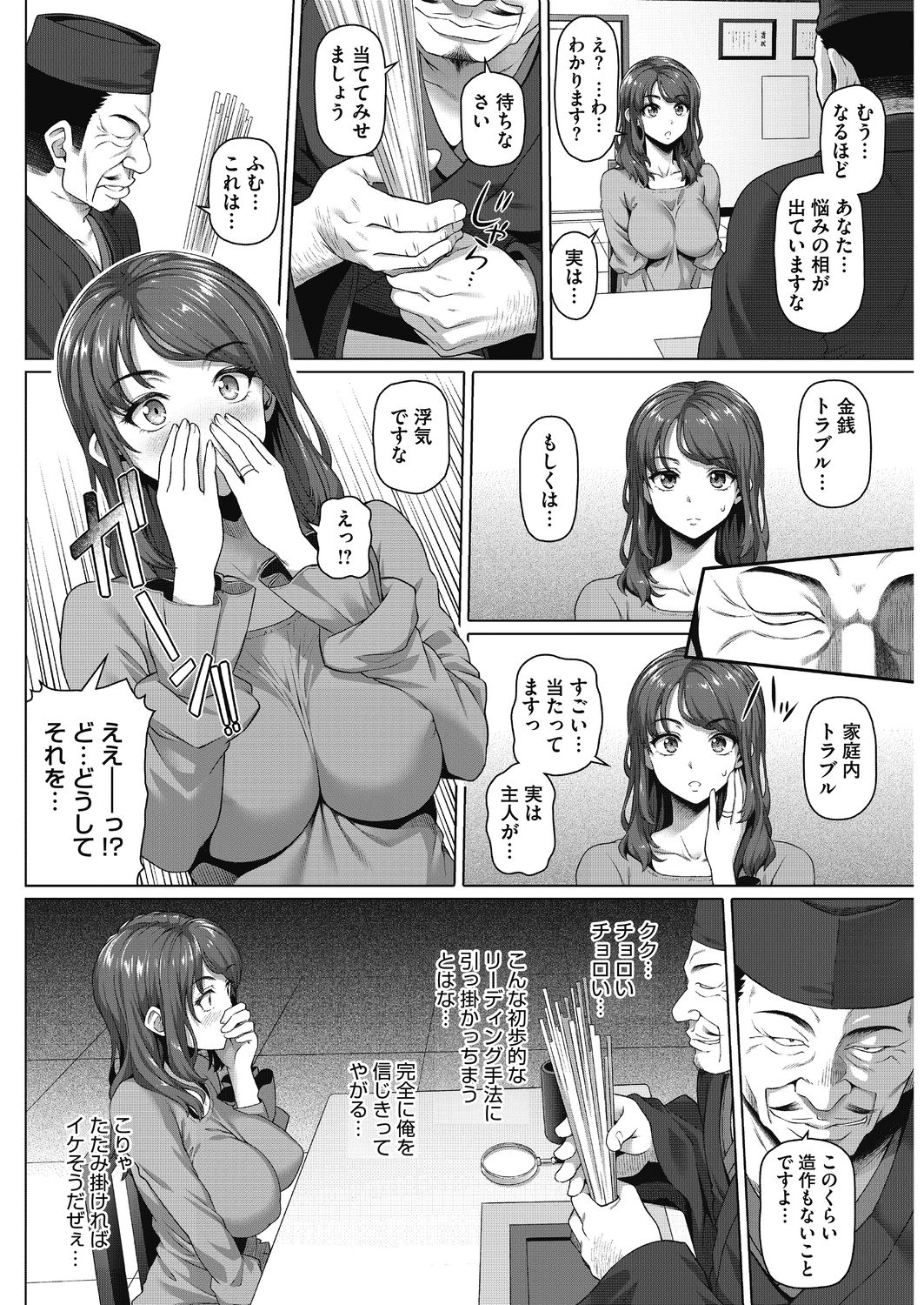 [白野じん] やらしい奥さん