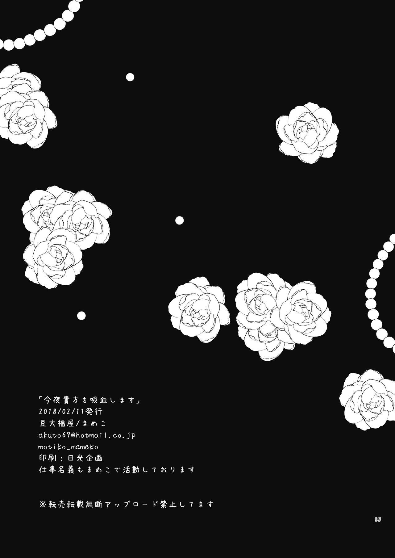 [豆大福屋 (まめこ)] 今夜貴方を吸血します [DL版]