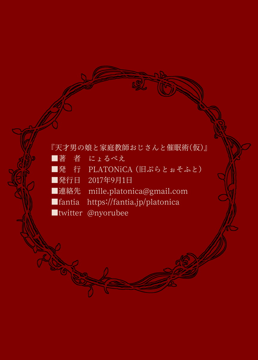 [PLATONiCA (にょるべえ)] 天才男の娘と家庭教師おじさんと催眠術(仮) [英訳]