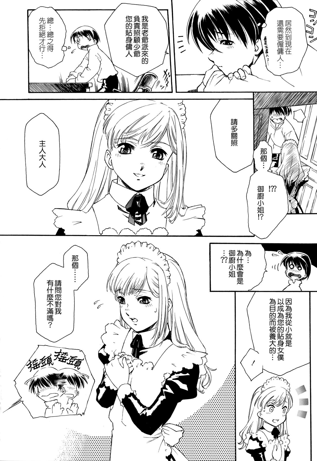 [うましか] エプロンドレス [中国翻訳]