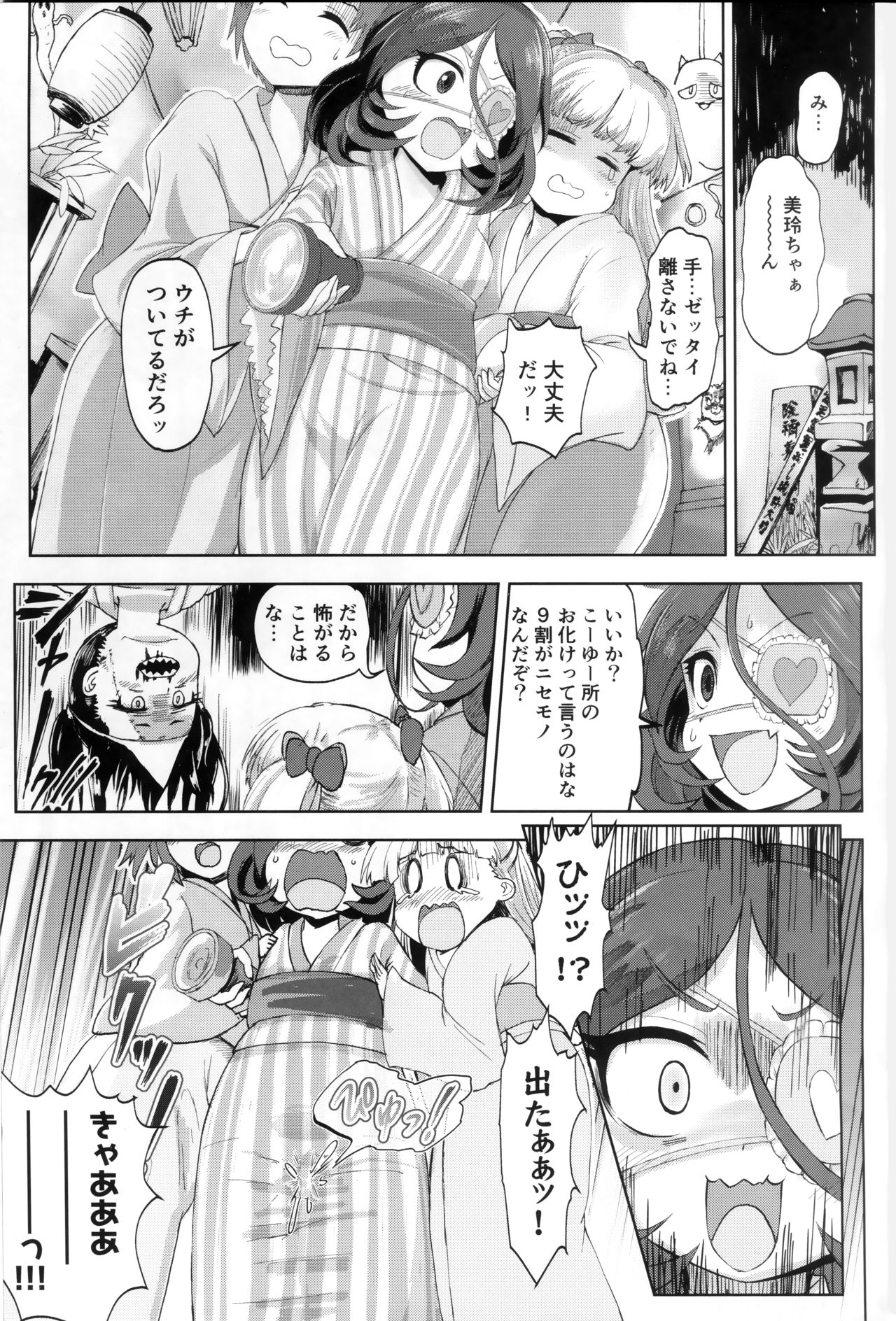 (C97) [前転受け身友の会 (湯ノ山浴衣)] みれもれ! (アイドルマスター シンデレラガールズ)