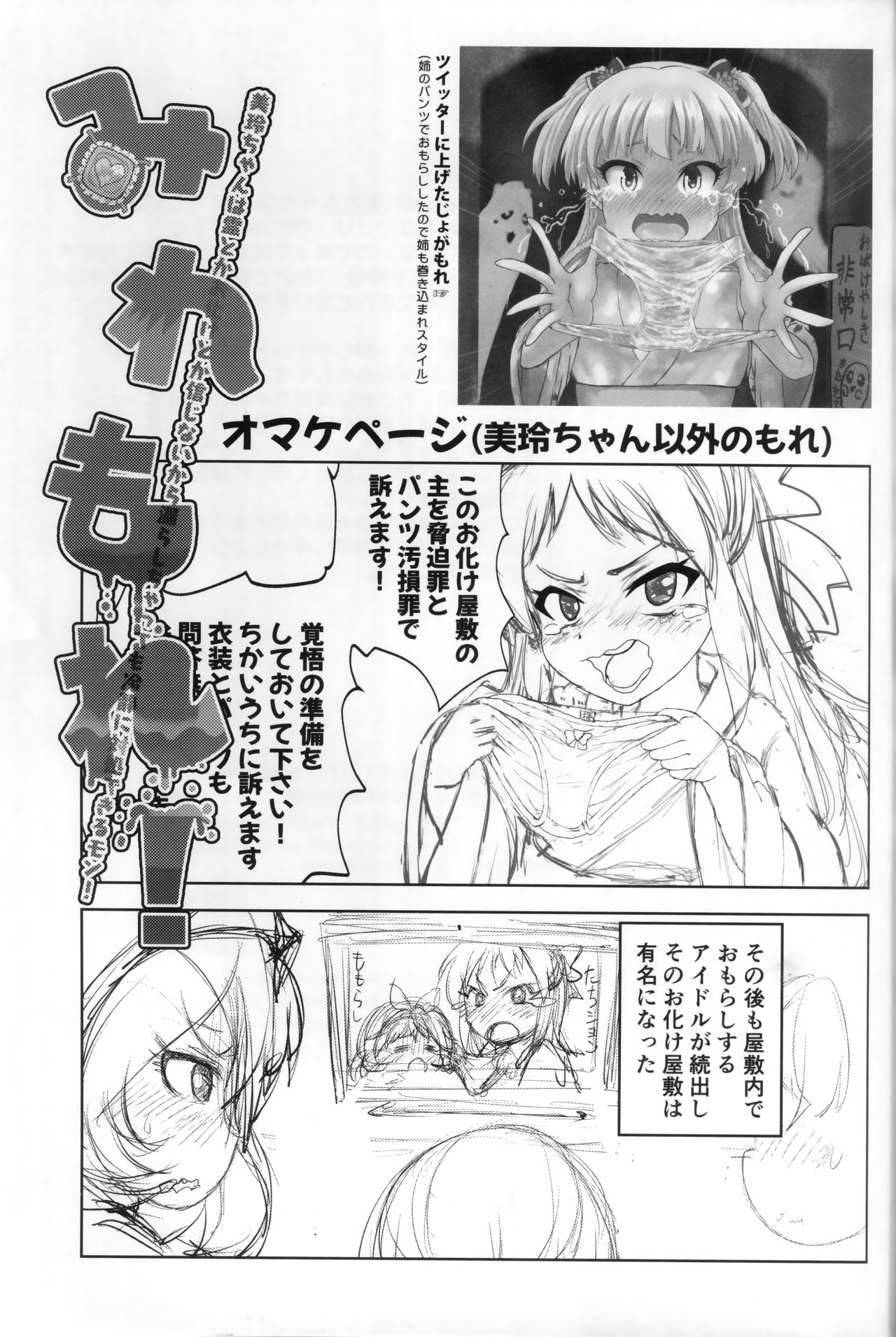 (C97) [前転受け身友の会 (湯ノ山浴衣)] みれもれ! (アイドルマスター シンデレラガールズ)