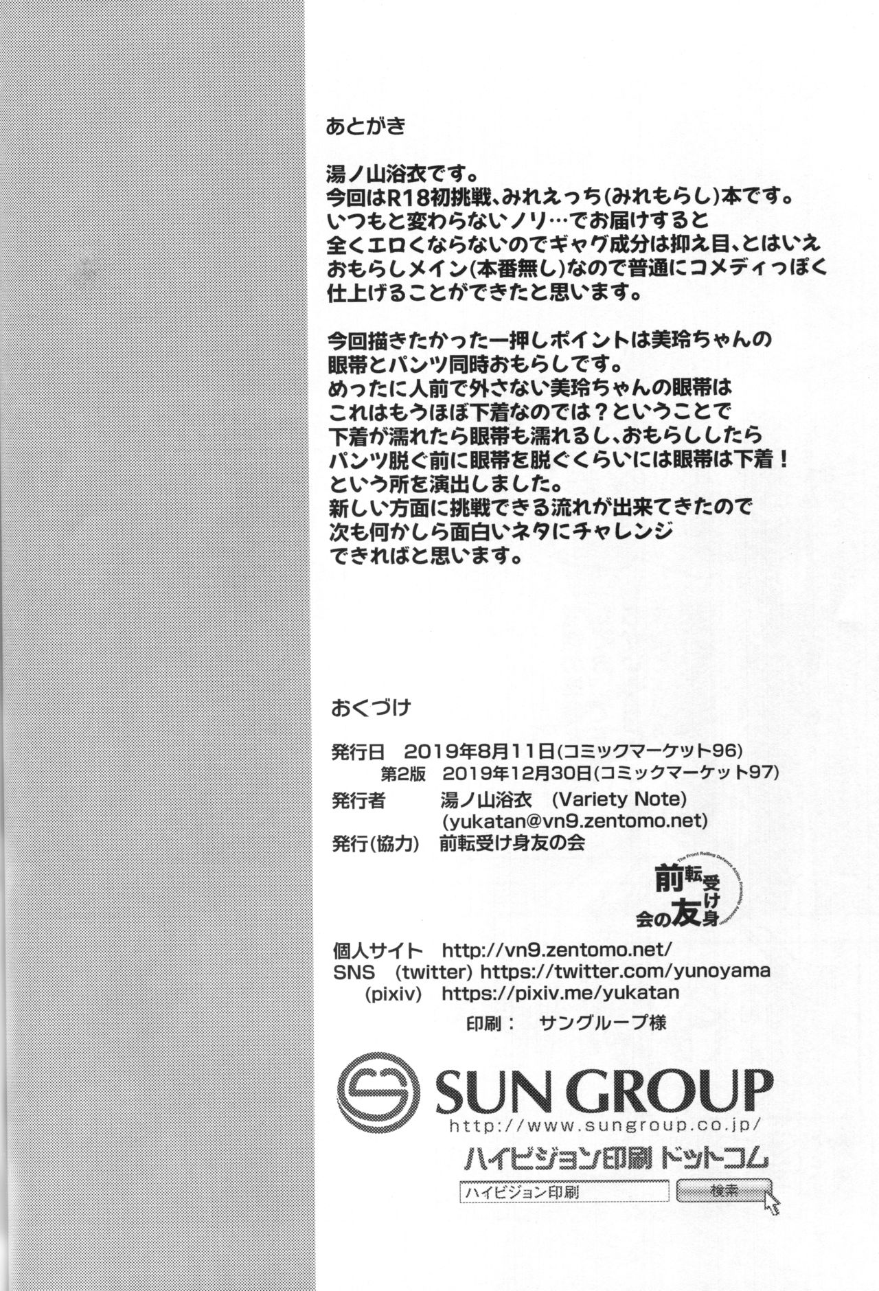 (C97) [前転受け身友の会 (湯ノ山浴衣)] みれもれ! (アイドルマスター シンデレラガールズ)