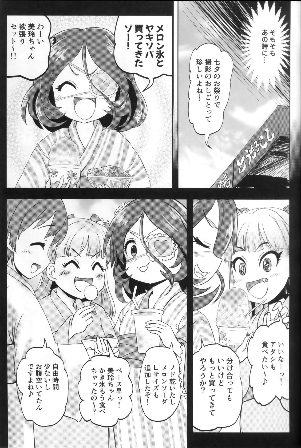 (C97) [前転受け身友の会 (湯ノ山浴衣)] みれもれ! (アイドルマスター シンデレラガールズ)