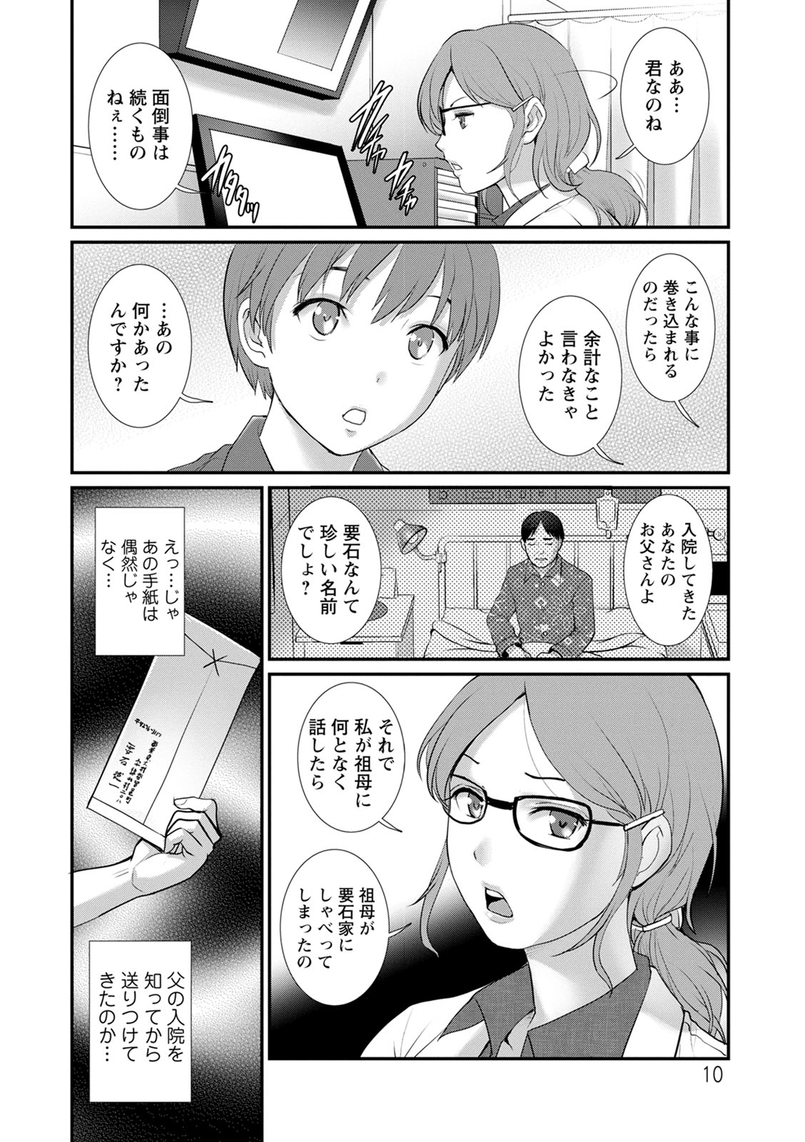 [彩画堂] 従姉と子作りさせられて… マナさんと母屋を離れて…2 [DL版]