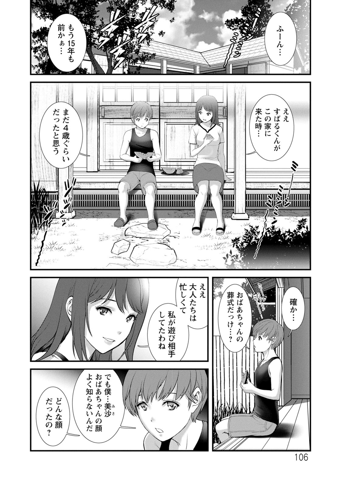 [彩画堂] 従姉と子作りさせられて… マナさんと母屋を離れて…2 [DL版]