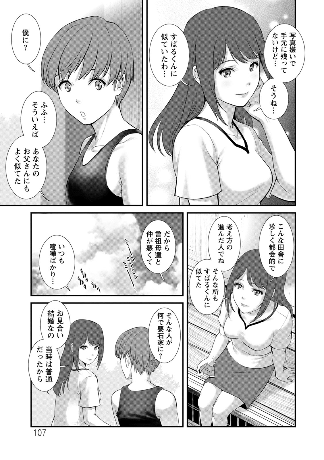 [彩画堂] 従姉と子作りさせられて… マナさんと母屋を離れて…2 [DL版]