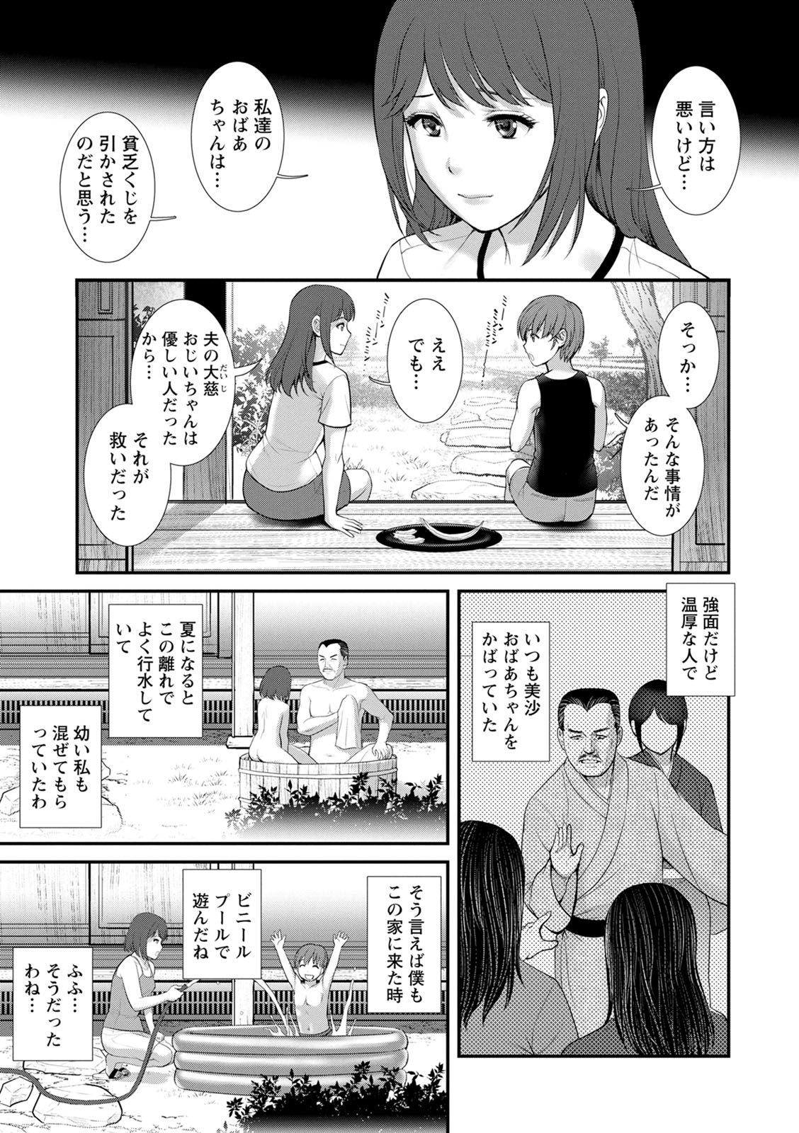 [彩画堂] 従姉と子作りさせられて… マナさんと母屋を離れて…2 [DL版]