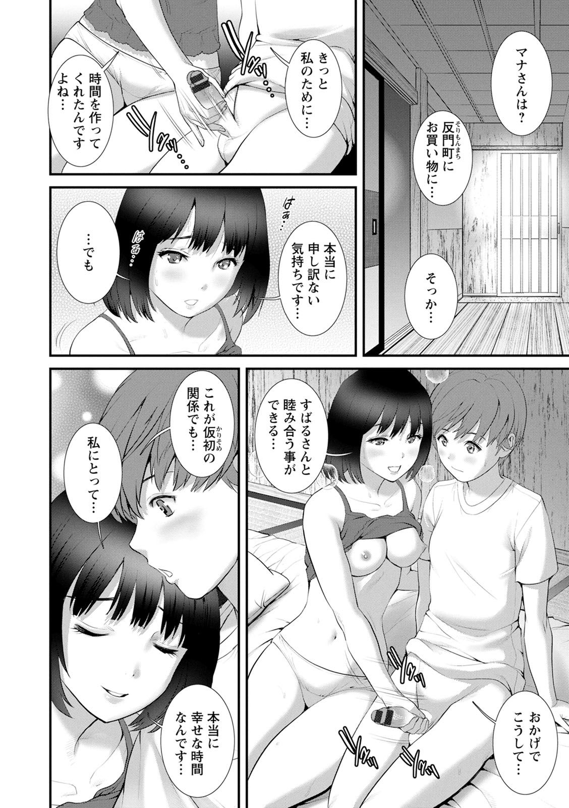 [彩画堂] 従姉と子作りさせられて… マナさんと母屋を離れて…2 [DL版]