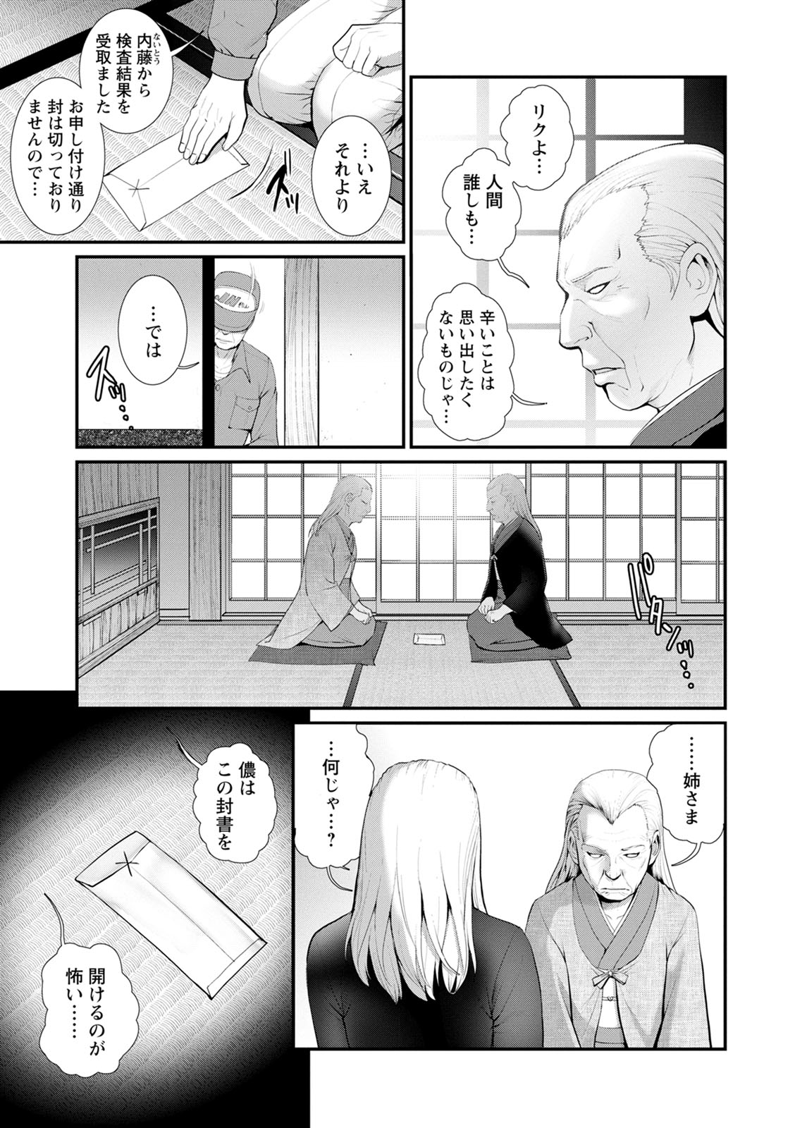 [彩画堂] 従姉と子作りさせられて… マナさんと母屋を離れて…2 [DL版]