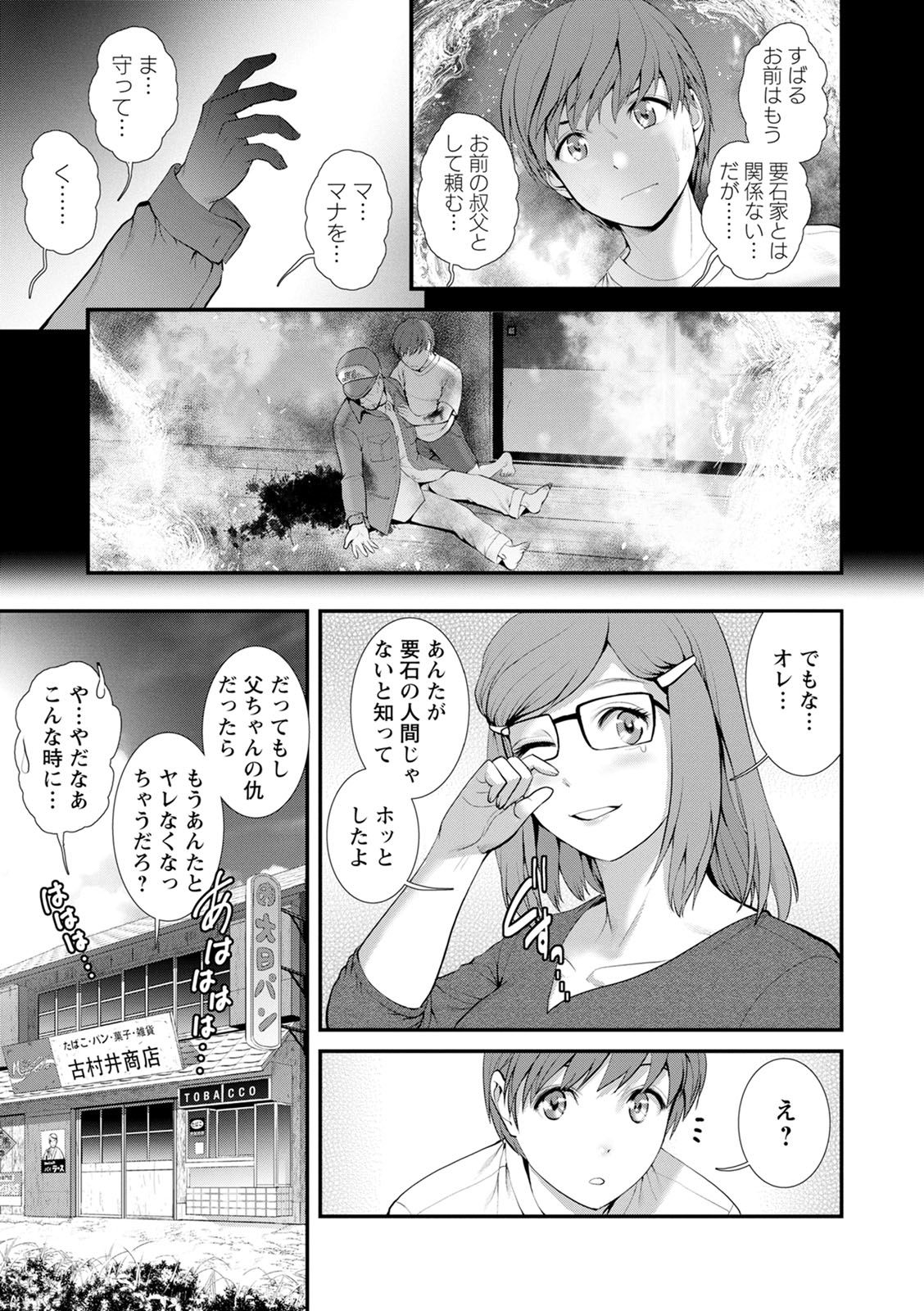 [彩画堂] 従姉と子作りさせられて… マナさんと母屋を離れて…2 [DL版]