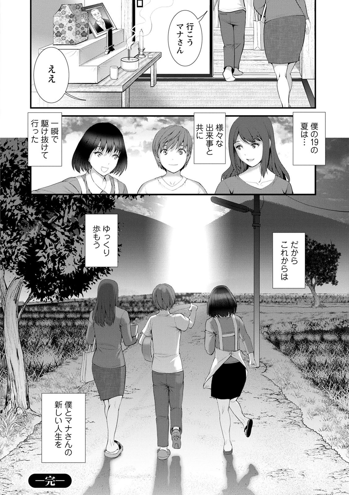 [彩画堂] 従姉と子作りさせられて… マナさんと母屋を離れて…2 [DL版]