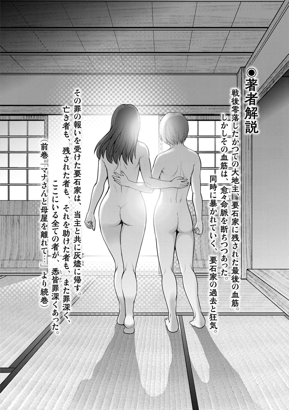 [彩画堂] 従姉と子作りさせられて… マナさんと母屋を離れて…2 [DL版]