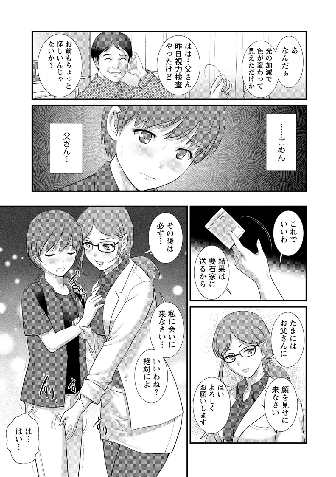 [彩画堂] 従姉と子作りさせられて… マナさんと母屋を離れて…2 [DL版]