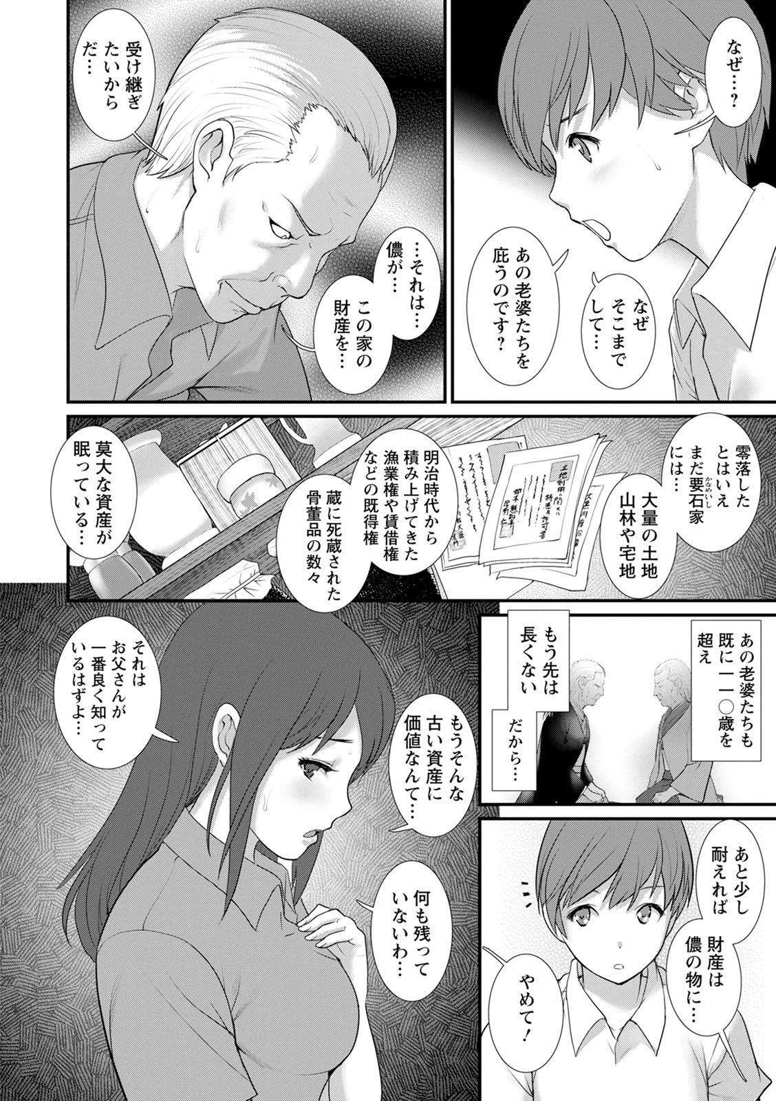 [彩画堂] 従姉と子作りさせられて… マナさんと母屋を離れて…2 [DL版]