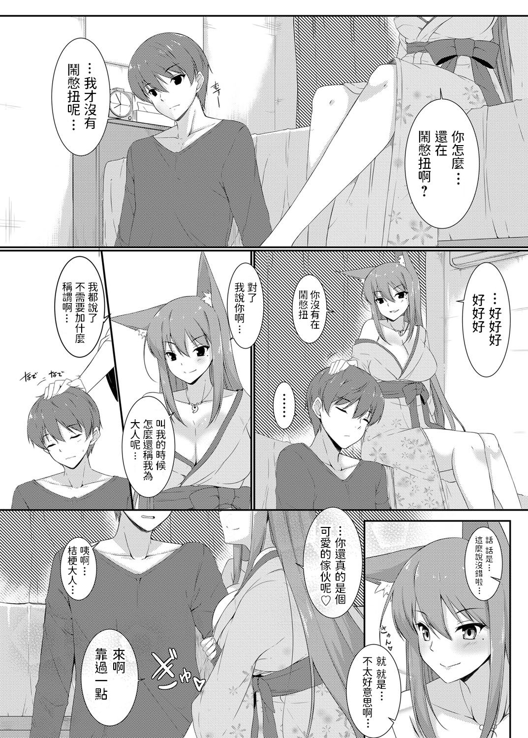 [HaRu] 巨乳お稲荷様と同棲性活 ～極上パイズリ&中出し三昧で昇天させられた僕は今日こそ反撃に出る～ (コミックグレープ Vol.26) [中国翻訳]