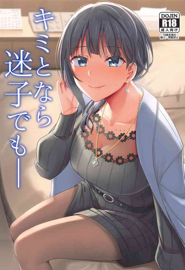 (僕らのラブライブ! 28) [えのころくらげ (NOSA)] キミとなら迷子でも― (ラブライブ! 虹ヶ咲学園スクールアイドル同好会)