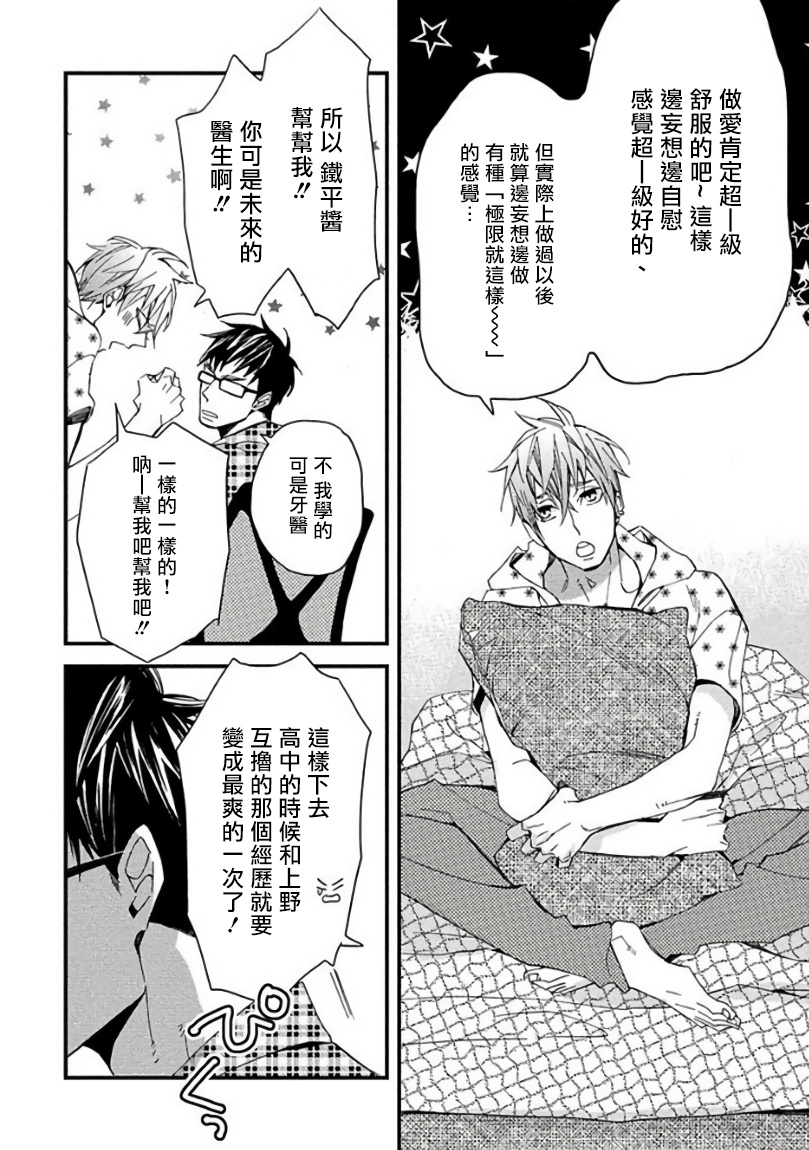 [黒木えぬこ] マインドインベーダー 第1話 [中国翻訳]