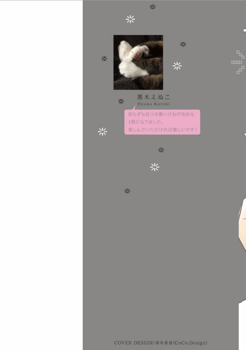 [黒木えぬこ] マインドインベーダー 第1話 [中国翻訳]